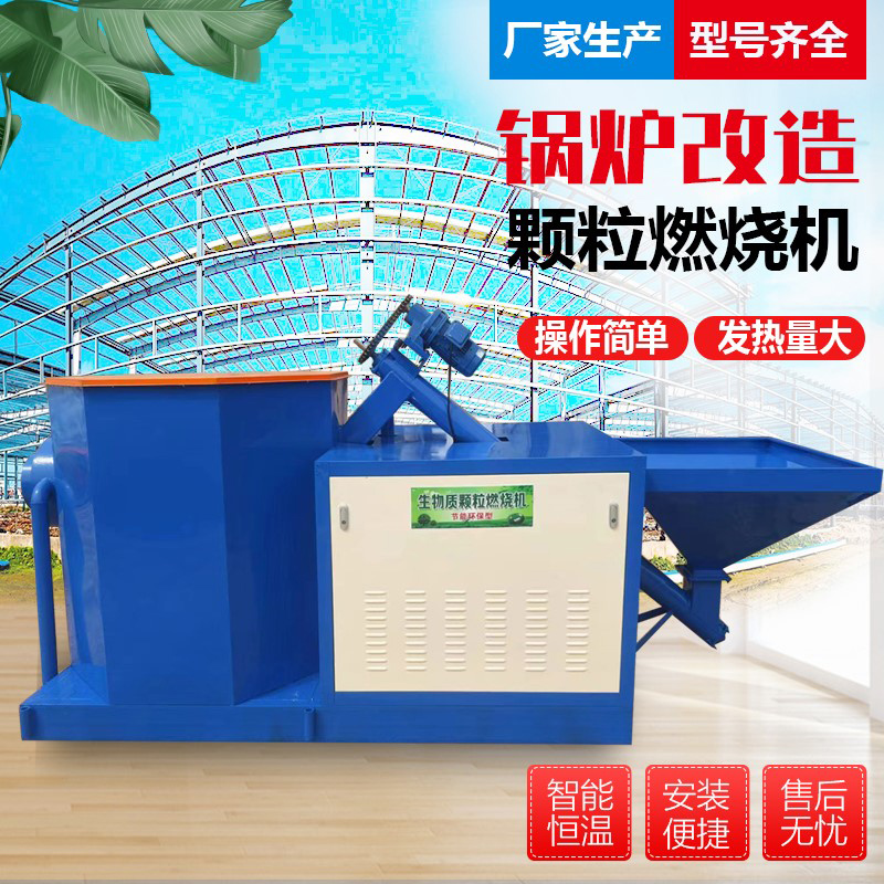 生物质颗粒燃烧机 实力认证 品质保证