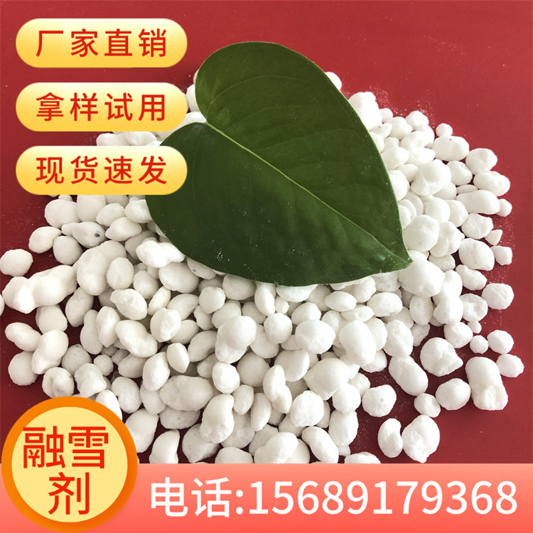 融雪剂生产厂家 球状