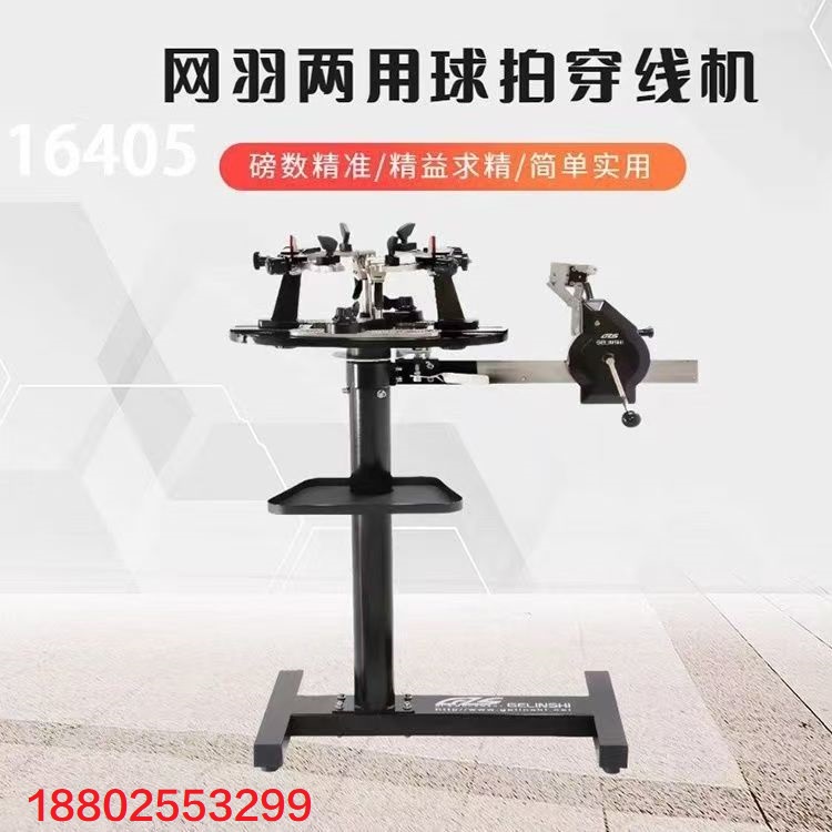 格林仕16402C台式电脑立式球拍穿线机网球羽毛球拍通用拉线机工具