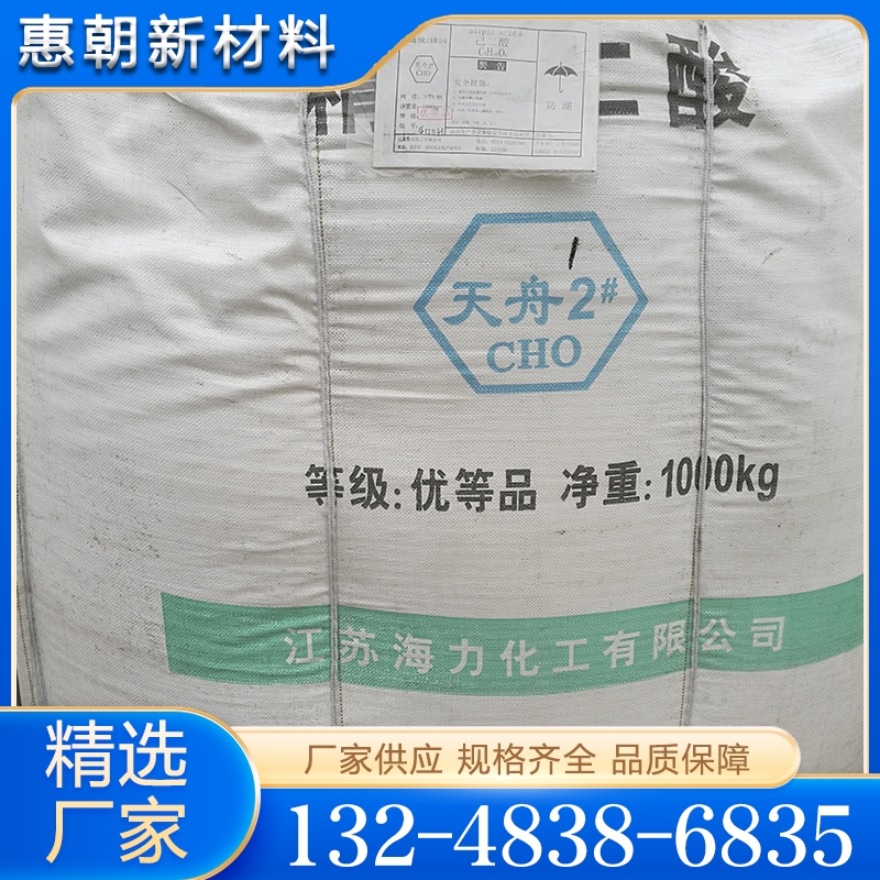 精己二酸  性价比高 货源充足