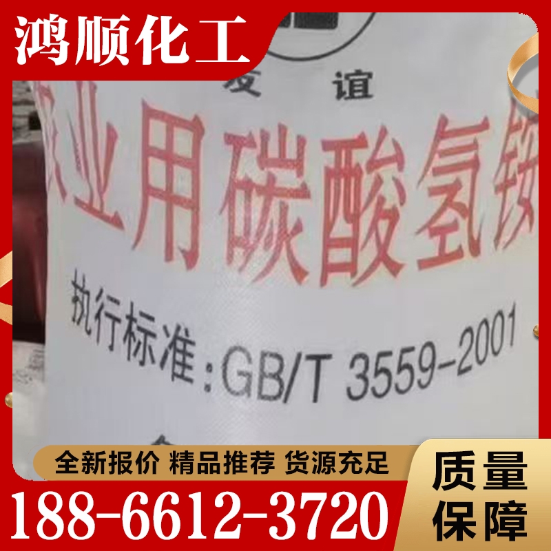 碳酸氢铵  质量保障 价格公道