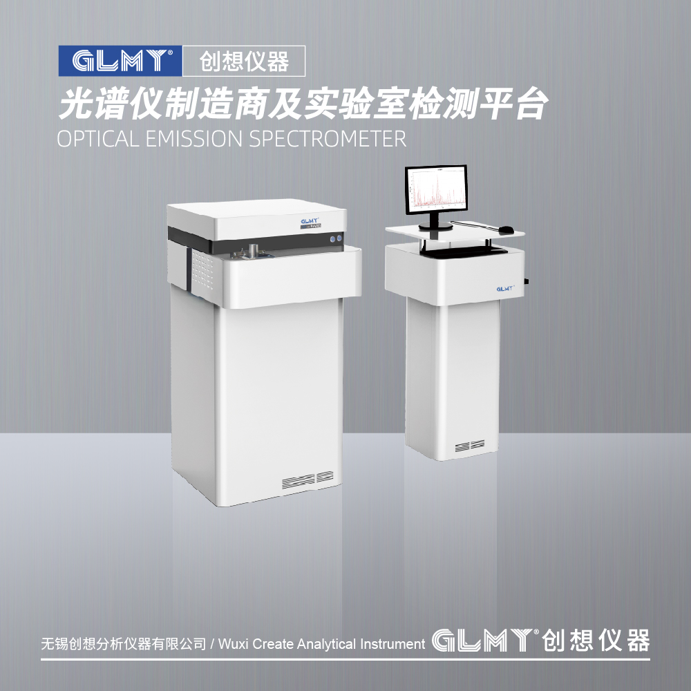 GLMY创想仪器CX-9600(L)立式真空直读光谱分析仪