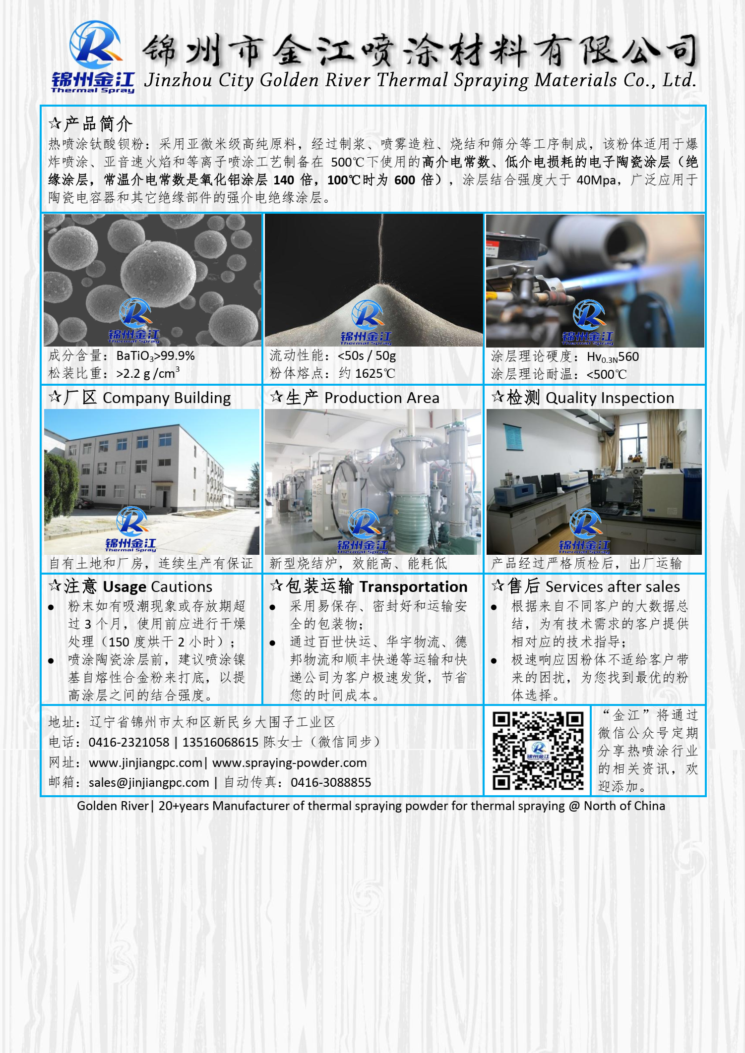 氧化铬氧化钛 氧化铬钛复合粉 热喷涂陶瓷粉 等离子 亚音速 涂层耐微震