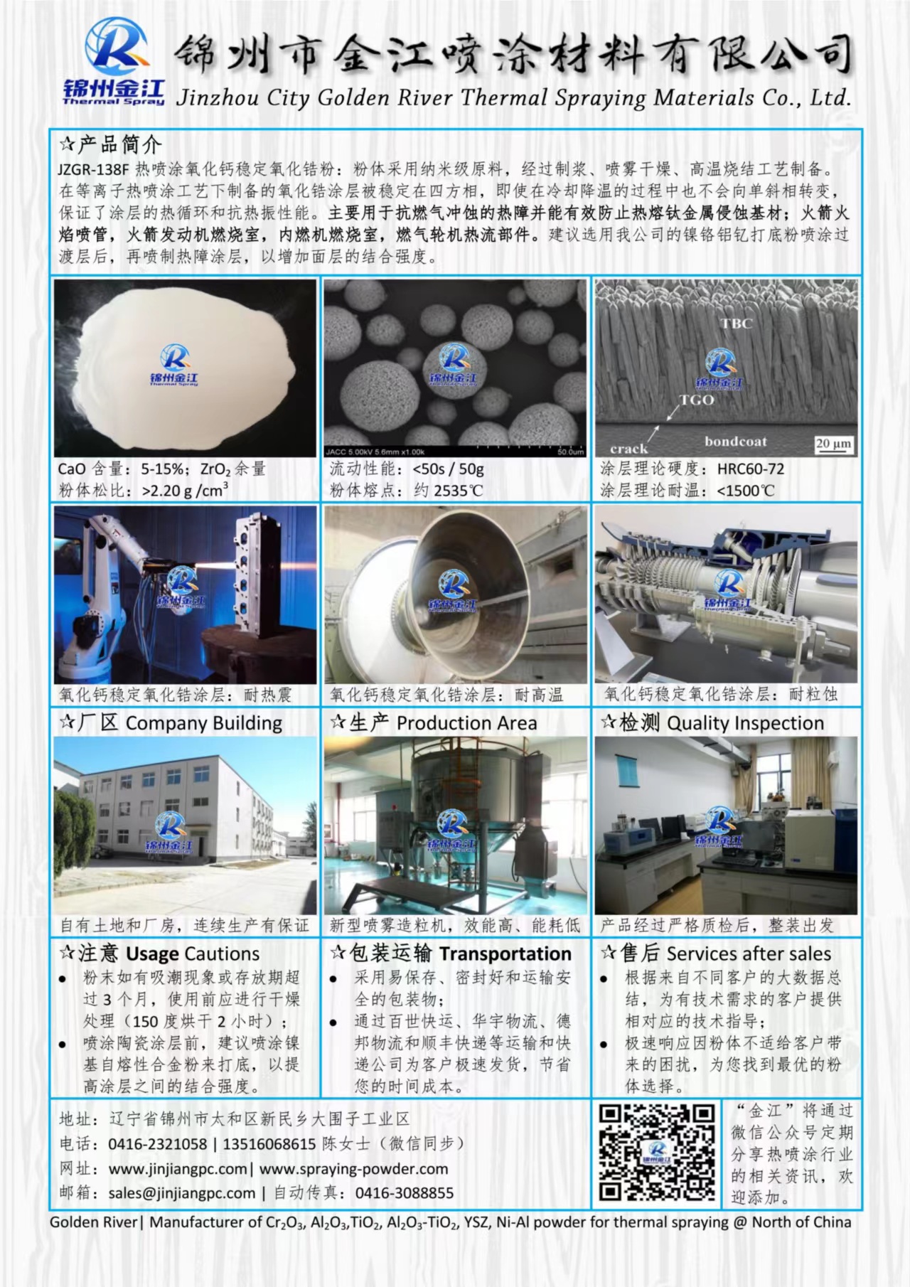 氧化锆热喷涂粉热障涂层氧化锆钙粉 球形