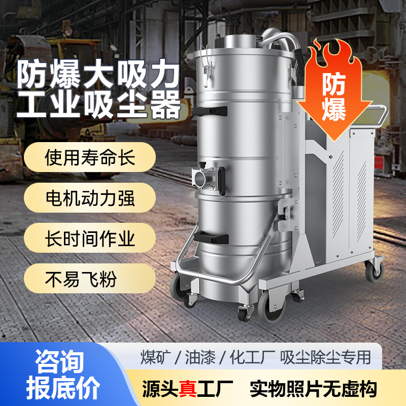 善洁 防爆工业吸尘器源头厂家，规格齐全