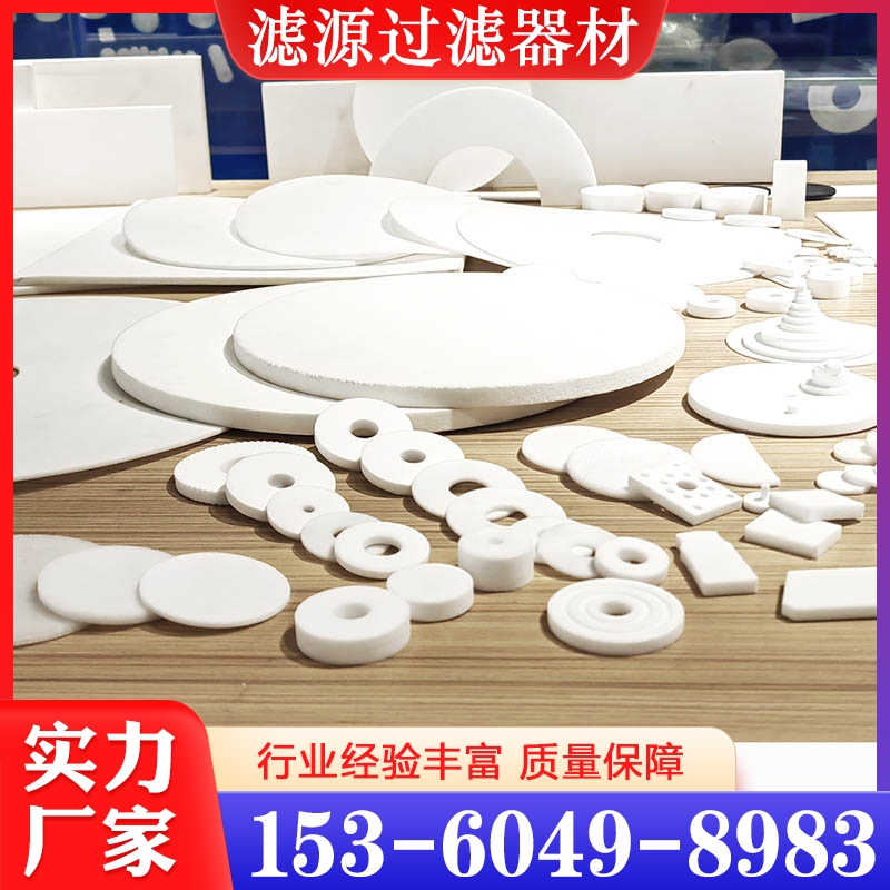 PE烧结滤片  欢迎来电与我们交流  实体厂家