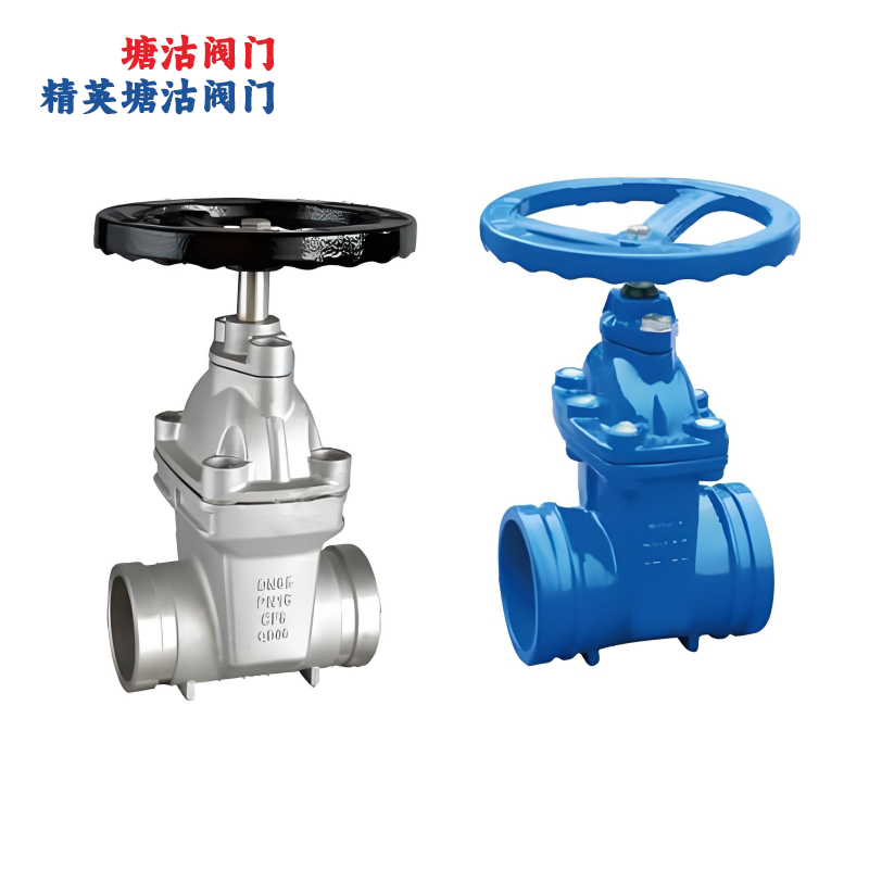 沟槽式(卡箍)连接阀门