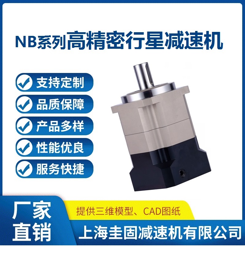 NB行星减速机库存量大，诚信商家，质量保障