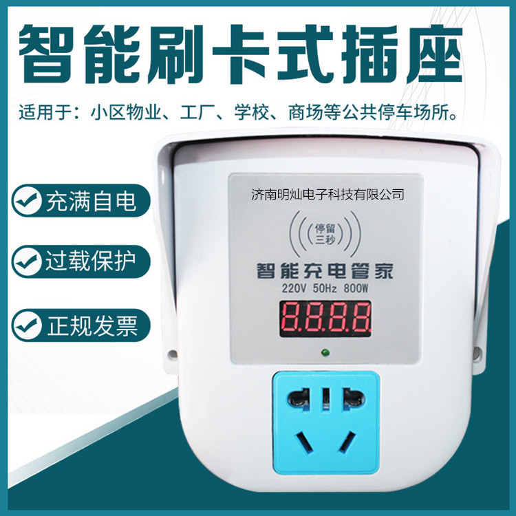 电动车智能刷卡充电插座 小区物业电动车充电站