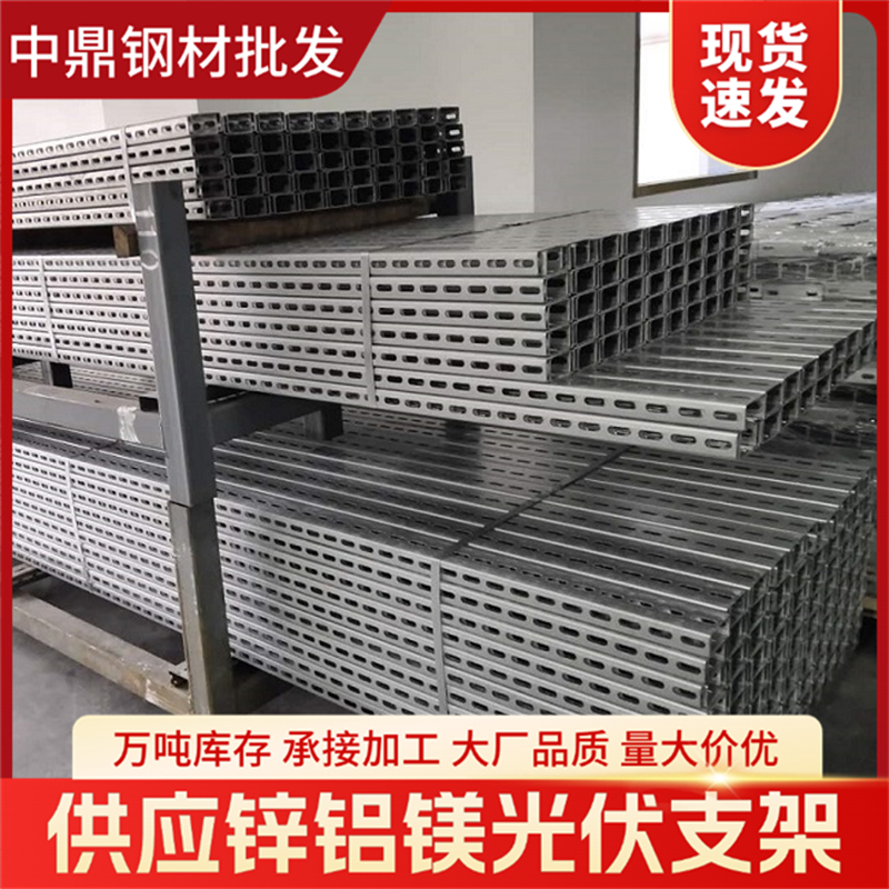 锌铝镁光伏支架 各种规格齐全