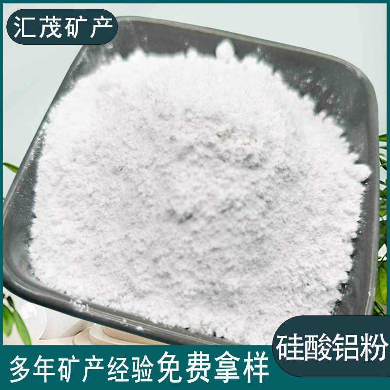 硅酸铝粉 诚信商家选择 品质无忧