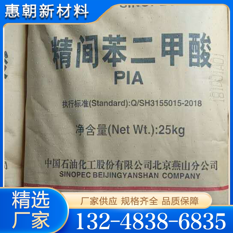 精间苯二甲酸 性价比高 货源充足