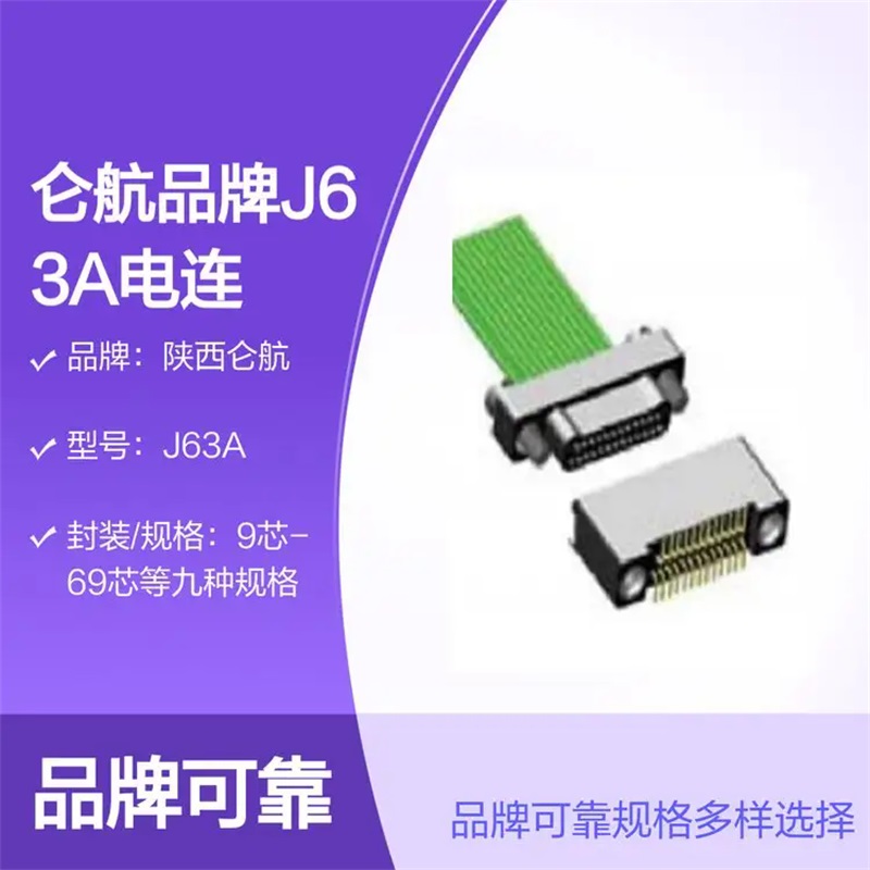 仑航品牌J63A电连接器 不锈钢色 9芯-69芯可定制