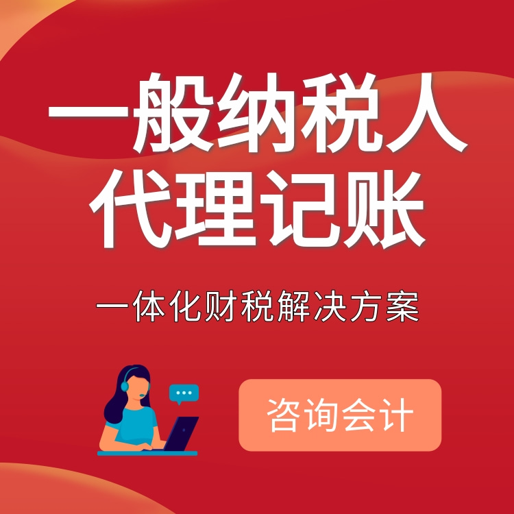 石家庄代账公司 代理记账 处理税务 一般纳税人代申请 记账报税