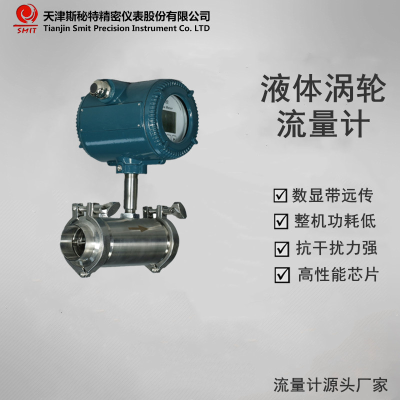 LWGY 涡轮流量计