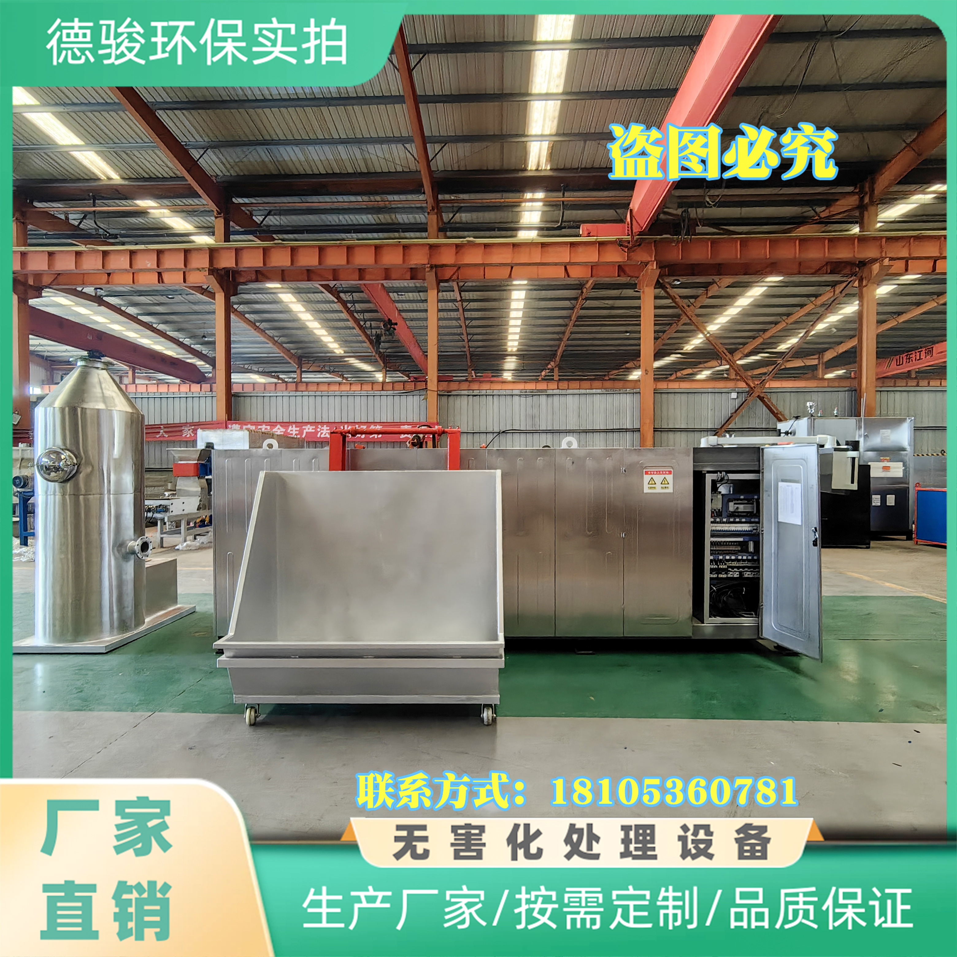 无害化处理设备  欢迎咨询订购 值得信赖