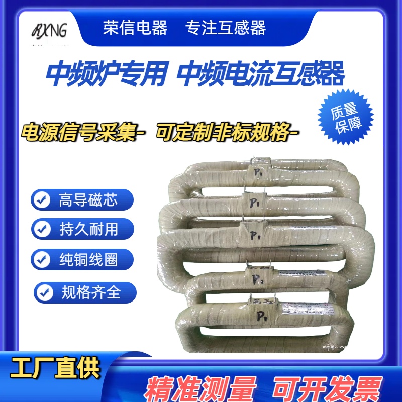 中频炉感应加热信号采集大电流10000/5A大孔径3KHZ中频电流互感器
