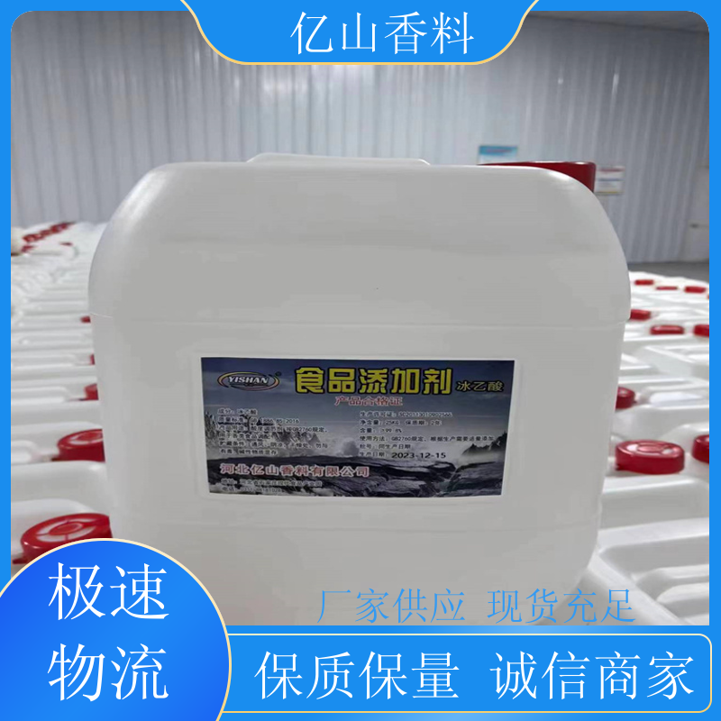 食用冰乙酸 食品级调节剂 酸味调节 类型齐全 货源充足