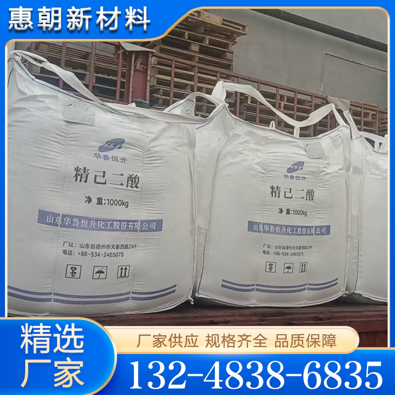 精己二酸  性价比高 货源充足