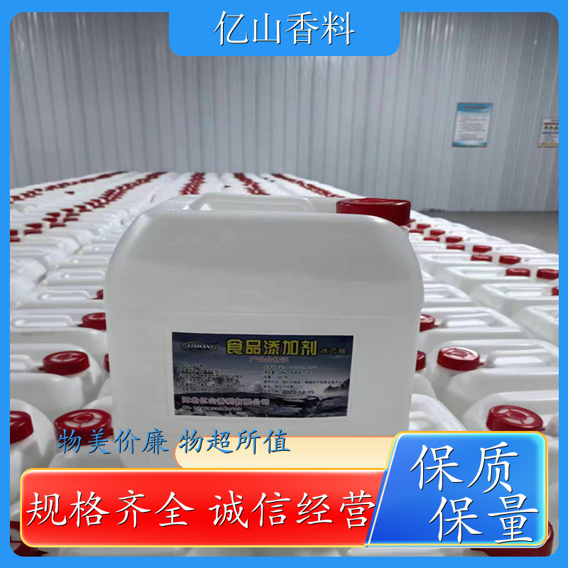 亿山香料 冰醋酸 食用醋原料 国标工业级调味品
