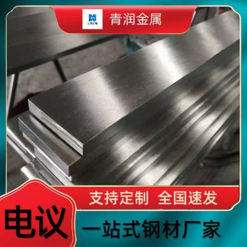 13921705052 不锈钢光亮扁钢