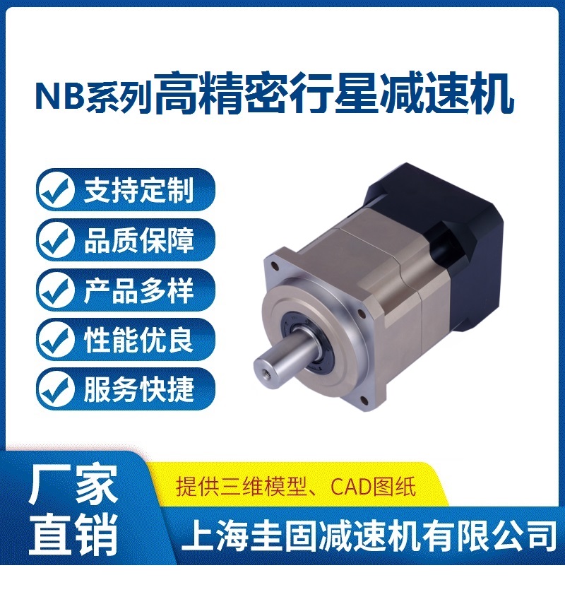 NB行星减速机库存丰富，量大从优