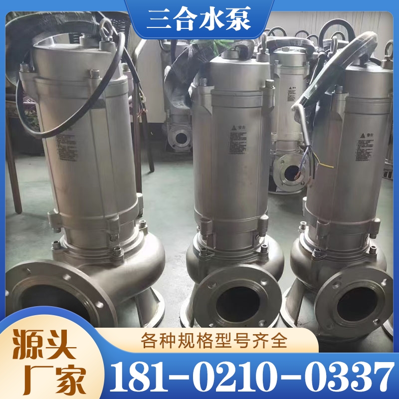 不锈钢潜水泵 性能稳定 规格齐全