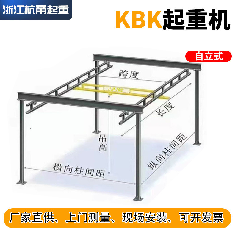KBK起重机种类齐全，保质保量
