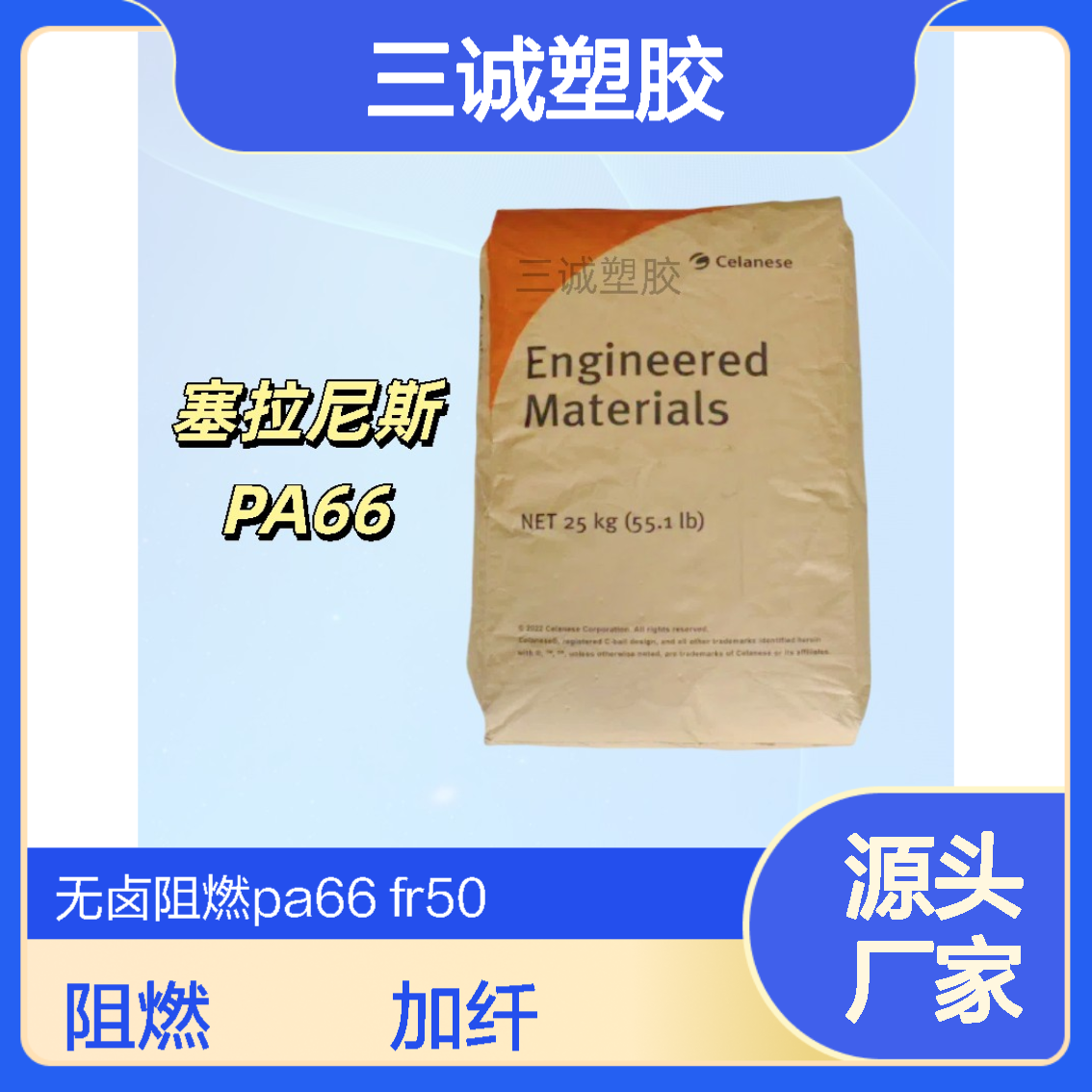 （杜邦)塞拉尼斯 Zytel PA66 FR50 无卤阻燃尼龙66