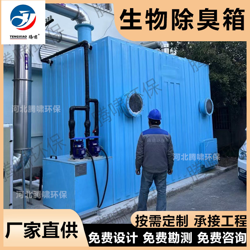 垃圾中转站 PP 材质生物除臭系统