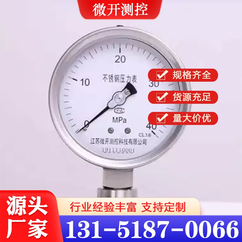 精密压力表 数字压力表 远传压力表 质量保障