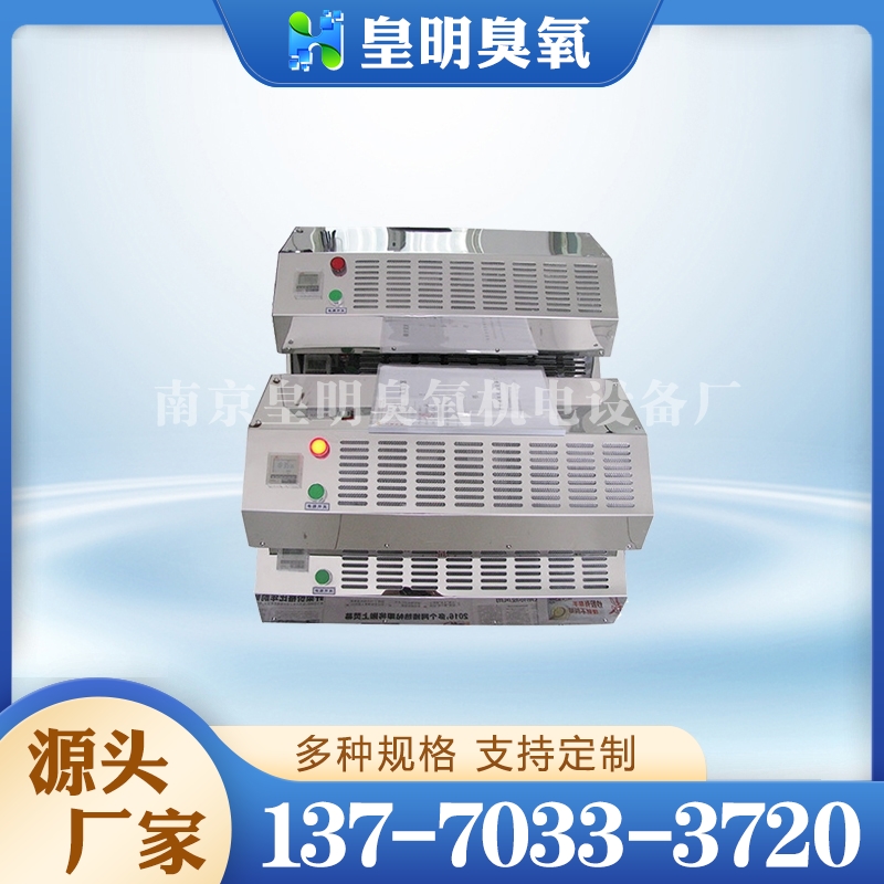 壁挂式臭氧发生器 车间消杀挂壁式臭氧发生器