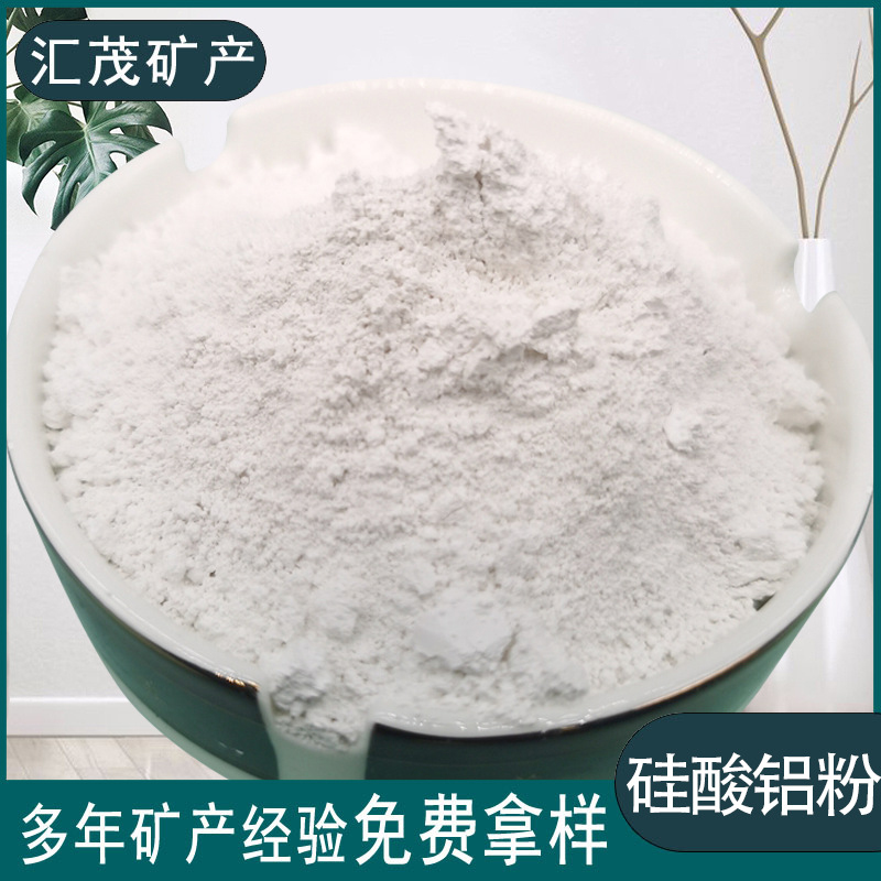 硅酸铝粉 现货供应货源充足