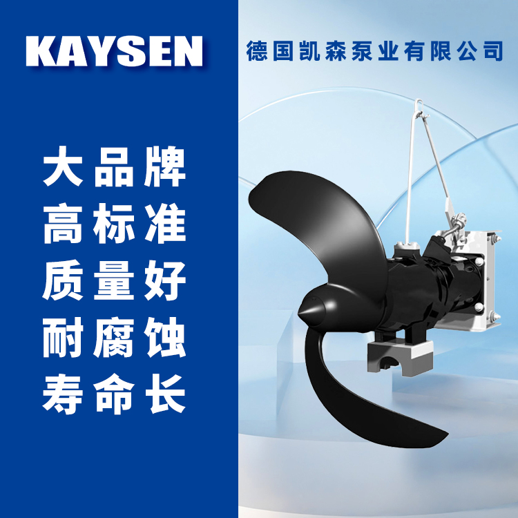 进口潜水推流器  反应池 氧化沟低速推进器 防缠绕耐腐蚀