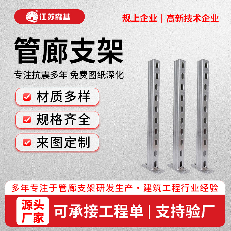 管廊支架 精选原料 森基供应