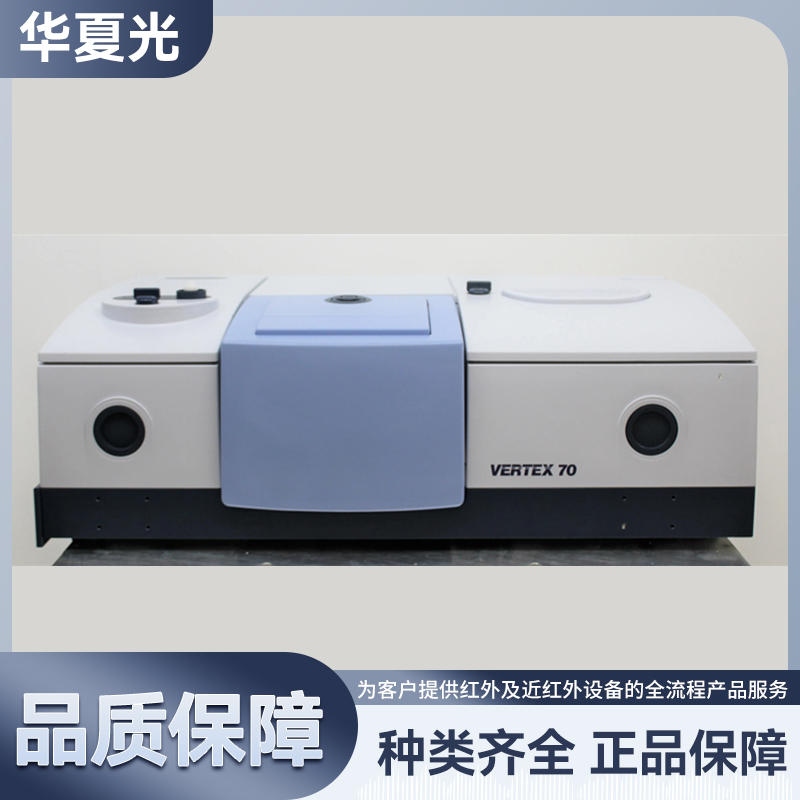布鲁克VERTEX 70/70v红外光谱仪 精准分析非金属元素