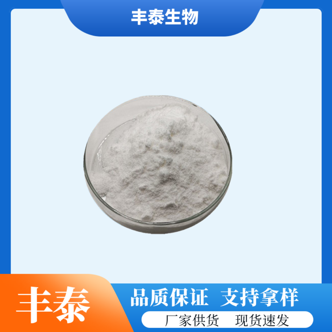 丰泰 D-甘露糖 高含量99% CAS:59-23-4 多种规格 现货 1公斤装