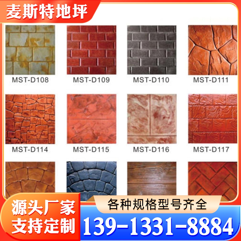 压花地坪 严格执行生产标准