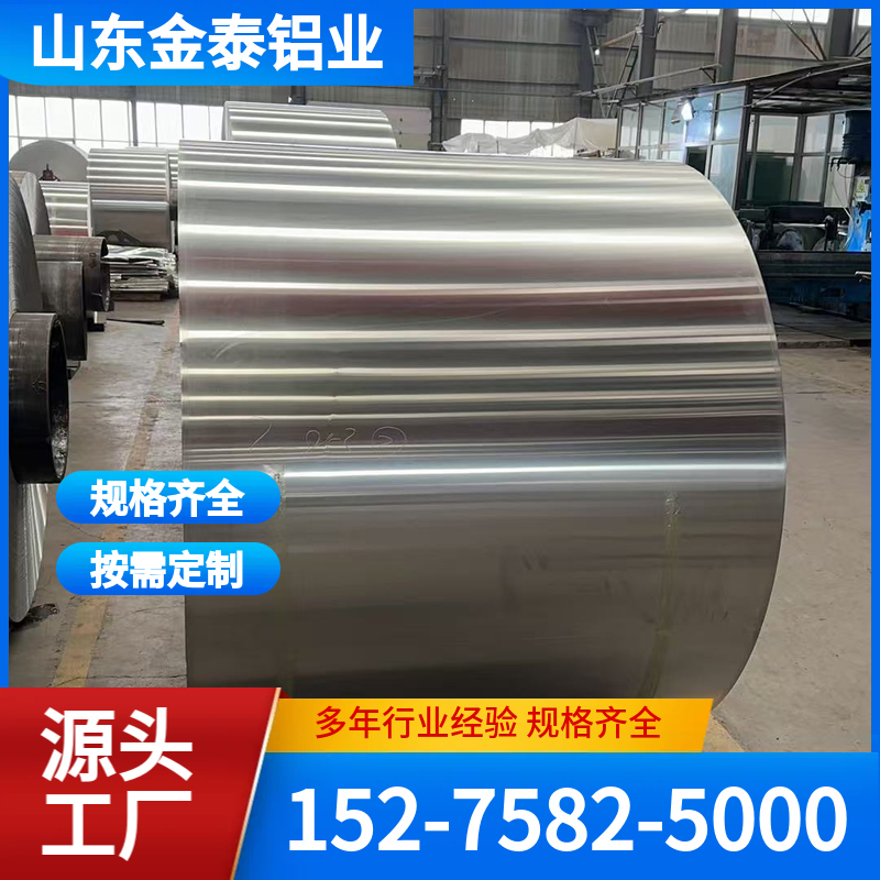 1060铝卷0.3-0.5mm管道保温 铝皮 橘皮纹 花纹 规格齐全
