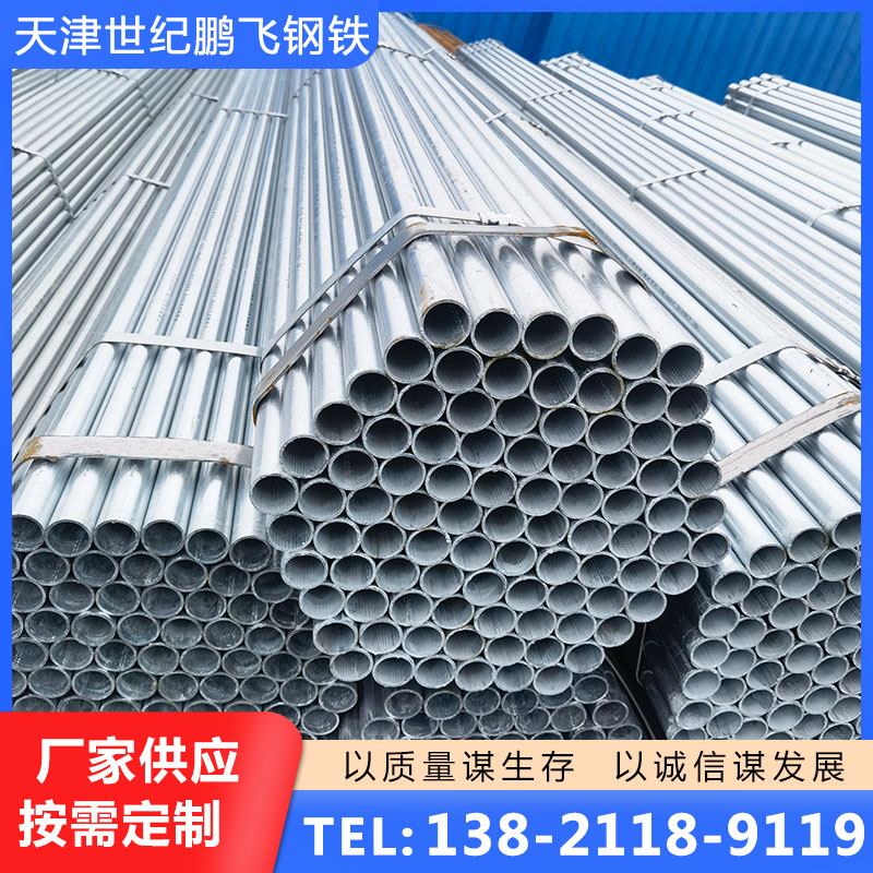 镀锌钢管源头厂家 现货直发