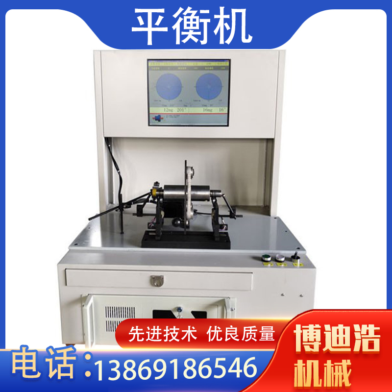 平衡机  全自动平衡机 卧式设备 减小振动 减小噪声 HDABM-800Z 博迪浩