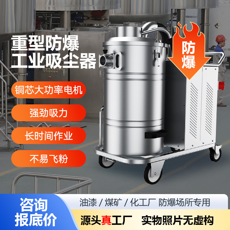 善洁 防爆工业吸尘器厂家货源，质量保障
