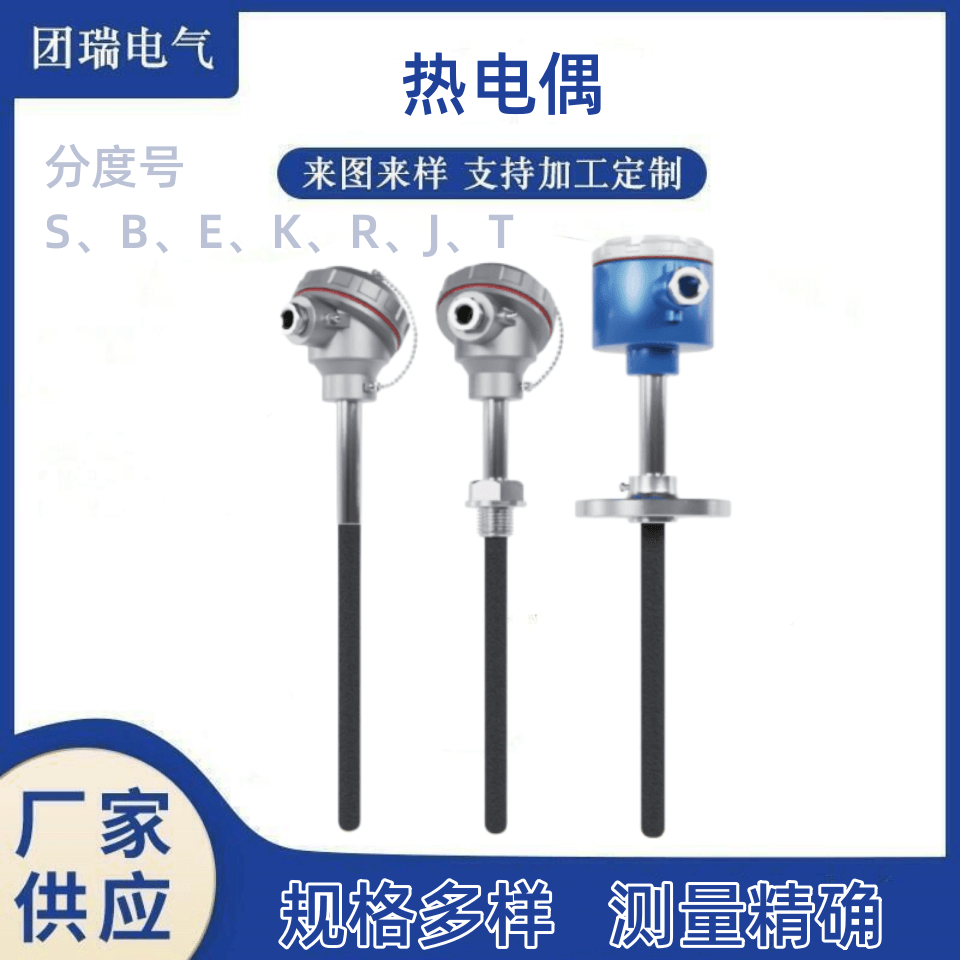 耐磨热电偶品质可靠 诚信经营
