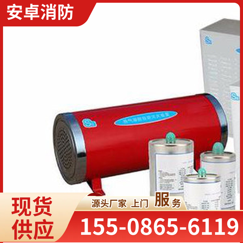 S型热气溶胶灭火装置 环保型混合气体灭火系统 多种安装方式