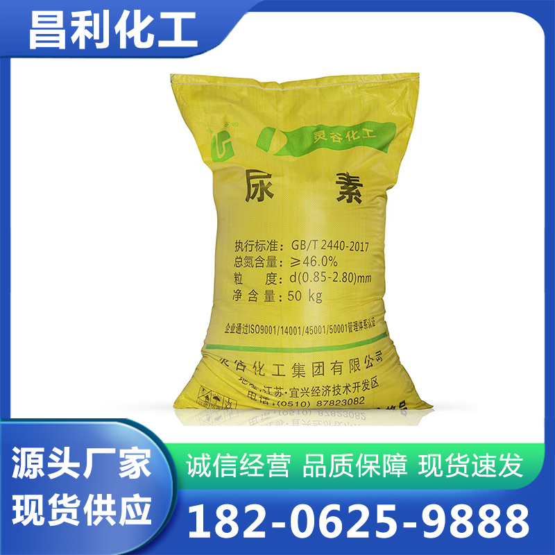 尿素-欢迎来电咨合理询报价