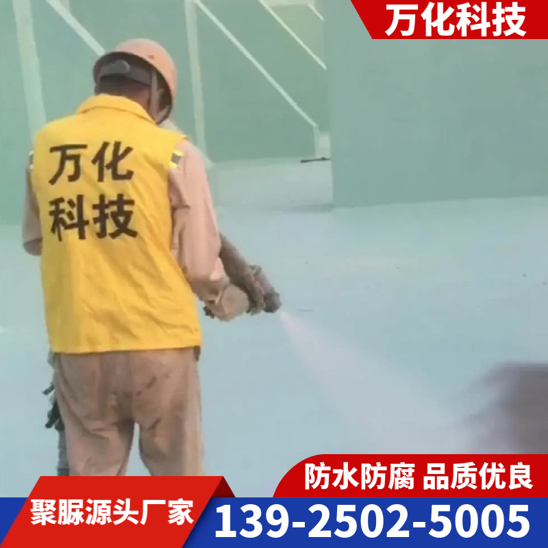 喷涂聚脲防水防腐涂料