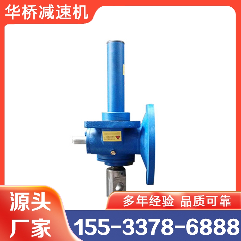 丝杆升降机 华桥 多种型号
