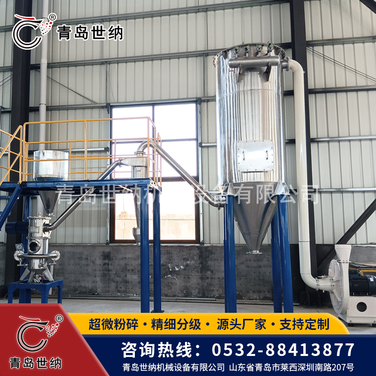 【青岛世纳】白炭黑用超微QWJ系列气流粉碎机