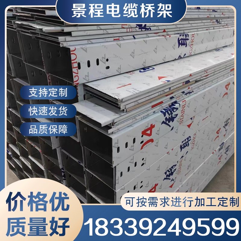 不锈钢桥架 严格执行生产标准