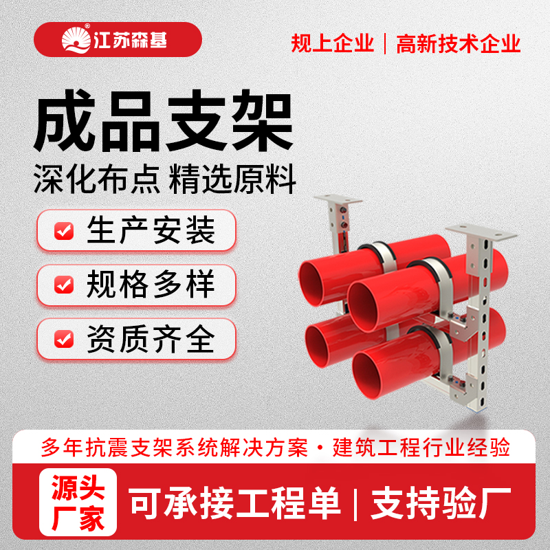 成品支架 精选原料 森基供应